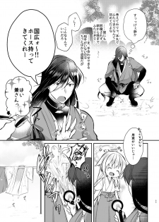 [ComeCue (Koshino)] Sonna Natsu no Hi (Touken Ranbu) [Digital] - page 6
