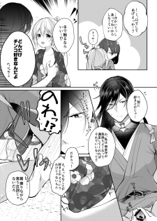 [ComeCue (Koshino)] Sonna Natsu no Hi (Touken Ranbu) [Digital] - page 14