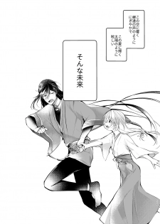 [ComeCue (Koshino)] Sonna Natsu no Hi (Touken Ranbu) [Digital] - page 39