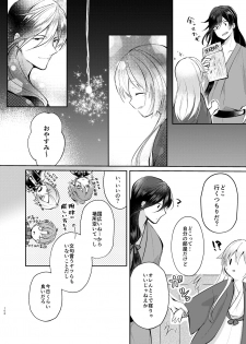 [ComeCue (Koshino)] Sonna Natsu no Hi (Touken Ranbu) [Digital] - page 29