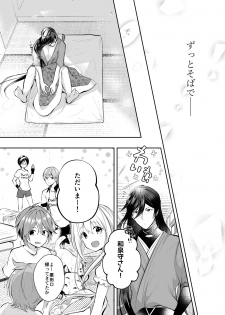 [ComeCue (Koshino)] Sonna Natsu no Hi (Touken Ranbu) [Digital] - page 36