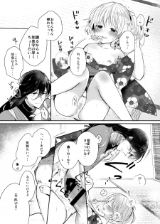[ComeCue (Koshino)] Sonna Natsu no Hi (Touken Ranbu) [Digital] - page 18