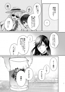 [ComeCue (Koshino)] Sonna Natsu no Hi (Touken Ranbu) [Digital] - page 8