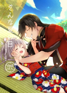 [ComeCue (Koshino)] Sonna Natsu no Hi (Touken Ranbu) [Digital] - page 1
