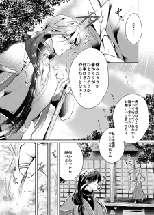 [ComeCue (Koshino)] Sonna Natsu no Hi (Touken Ranbu) [Digital] - page 5
