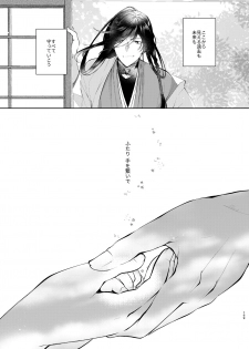 [ComeCue (Koshino)] Yoake ni Naru (Touken Ranbu) [Digital] - page 40