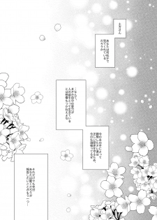 [ComeCue (Koshino)] Yoake ni Naru (Touken Ranbu) [Digital] - page 2