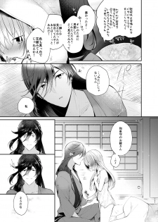 [ComeCue (Koshino)] Yoake ni Naru (Touken Ranbu) [Digital] - page 22