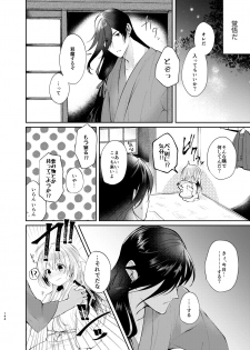 [ComeCue (Koshino)] Yoake ni Naru (Touken Ranbu) [Digital] - page 15