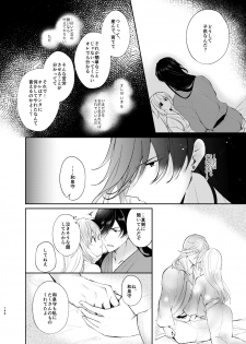 [ComeCue (Koshino)] Yoake ni Naru (Touken Ranbu) [Digital] - page 17