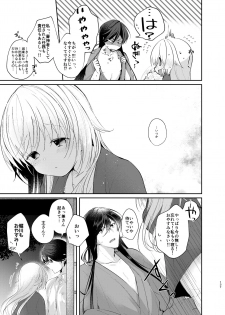 [ComeCue (Koshino)] Yoake ni Naru (Touken Ranbu) [Digital] - page 8