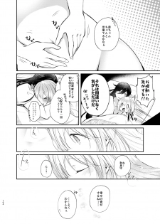 [ComeCue (Koshino)] Yoake ni Naru (Touken Ranbu) [Digital] - page 35