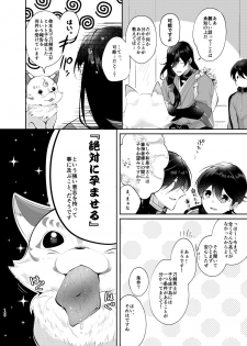 [ComeCue (Koshino)] Yoake ni Naru (Touken Ranbu) [Digital] - page 11