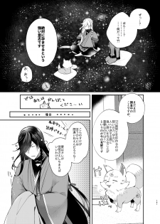 [ComeCue (Koshino)] Yoake ni Naru (Touken Ranbu) [Digital] - page 12