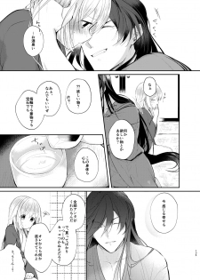 [ComeCue (Koshino)] Yoake ni Naru (Touken Ranbu) [Digital] - page 6