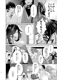 [ComeCue (Koshino)] Yoake ni Naru (Touken Ranbu) [Digital] - page 37