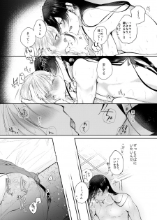 [ComeCue (Koshino)] Yoake ni Naru (Touken Ranbu) [Digital] - page 27