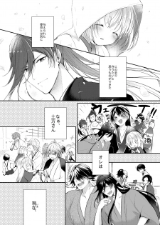 [ComeCue (Koshino)] Yoake ni Naru (Touken Ranbu) [Digital] - page 4