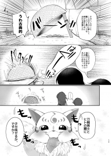 [ComeCue (Koshino)] Yoake ni Naru (Touken Ranbu) [Digital] - page 10