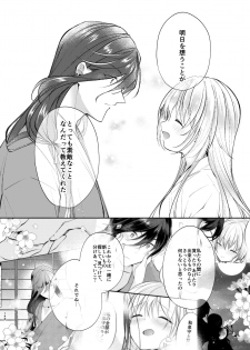 [ComeCue (Koshino)] Yoake ni Naru (Touken Ranbu) [Digital] - page 19