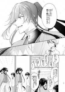 [ComeCue (Koshino)] Yoake ni Naru (Touken Ranbu) [Digital] - page 38