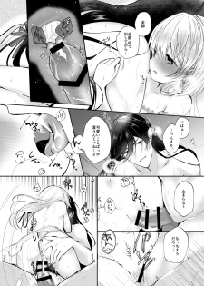 [ComeCue (Koshino)] Yoake ni Naru (Touken Ranbu) [Digital] - page 31