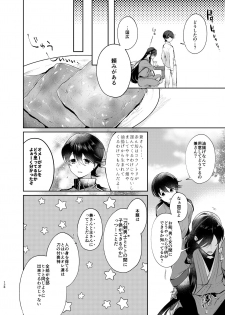 [ComeCue (Koshino)] Yoake ni Naru (Touken Ranbu) [Digital] - page 9