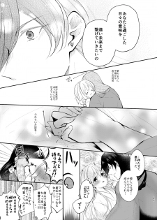 [ComeCue (Koshino)] Yoake ni Naru (Touken Ranbu) [Digital] - page 20