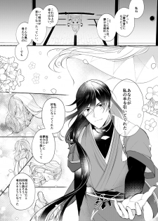 [ComeCue (Koshino)] Yoake ni Naru (Touken Ranbu) [Digital] - page 18