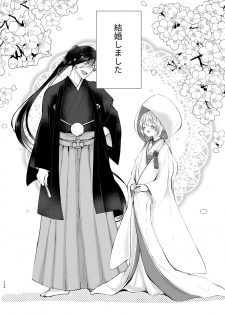 [ComeCue (Koshino)] Yoake ni Naru (Touken Ranbu) [Digital] - page 3