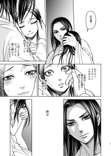 [譲] 花陰 (KINGDOM) [Digital] - page 21