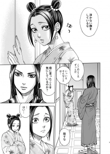 [譲] 花陰 (KINGDOM) [Digital] - page 5