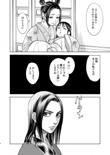 [譲] 花陰 (KINGDOM) [Digital] - page 4