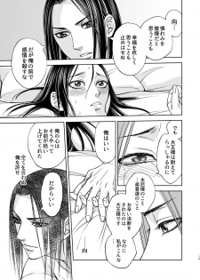 [譲] 花陰 (KINGDOM) [Digital] - page 15