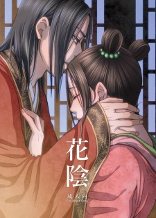 [譲] 花陰 (KINGDOM) [Digital] - page 1