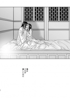[譲] 花陰 (KINGDOM) [Digital] - page 22