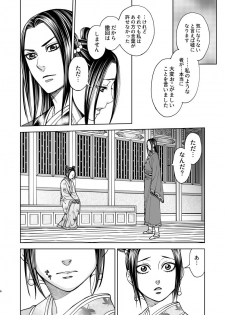 [譲] 花陰 (KINGDOM) [Digital] - page 6