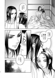 [譲] 花陰 (KINGDOM) [Digital] - page 20