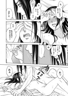 [譲] 花陰 (KINGDOM) [Digital] - page 14