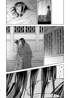 [譲] 花陰 (KINGDOM) [Digital] - page 8