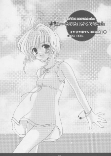 (C58) [Hachiouji Kaipan Totsugeki Kiheitai (Makita Yoshiharu)] Niji No Kanata - Fly to the Rainbow (Cardcaptor Sakura) - page 4