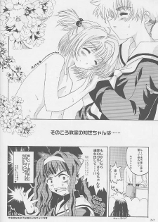 (C58) [Hachiouji Kaipan Totsugeki Kiheitai (Makita Yoshiharu)] Niji No Kanata - Fly to the Rainbow (Cardcaptor Sakura) - page 19