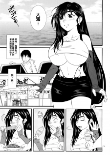 (C88) [12KAFFEINS (Shidaka Akikuni)] LET'S GO TO THE SEA WITH TIFA (Final Fantasy VII) [Chinese] [黑条汉化$MR.ntr] - page 5