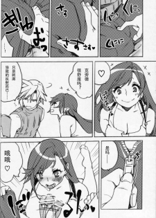 (C83) [Yakiniku Teikoku (MGMEE)] Sakura Yukke no Midare Saki (Final Fantasy VII) [Chinese] [CT汉化组] - page 8