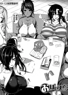 [Momiyama] Oppai Switch Zenpen (COMIC MILF 2019-10 Vol. 50) [Chinese] [鬼畜王汉化组] [Digital] - page 3