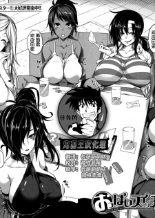 [Momiyama] Oppai Switch Zenpen (COMIC MILF 2019-10 Vol. 50) [Chinese] [鬼畜王汉化组] [Digital] - page 1