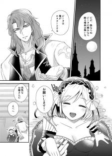 [Ichimigomi] Asa Made Escort (Granblue Fantasy) [Digital] - page 4