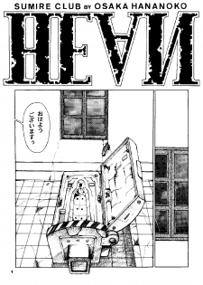 [Sumire Club 8823 (Oosaka Hananoko)] HEVAN'S [Digital] - page 6