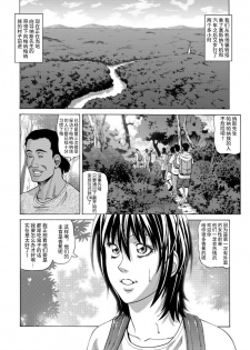 [Human High-Light Film (Jacky Knee-san)] Buzoku no Mura ni Torinokosareta Watashi [Chinese] [不咕鸟汉化组] [Digital] - page 3