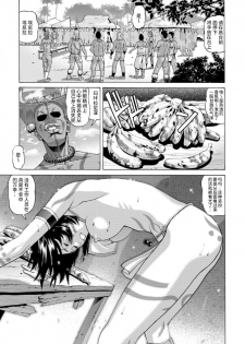 [Human High-Light Film (Jacky Knee-san)] Buzoku no Mura ni Torinokosareta Watashi [Chinese] [不咕鸟汉化组] [Digital] - page 8